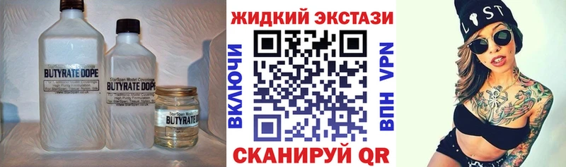 Бутират жидкий экстази Невельск